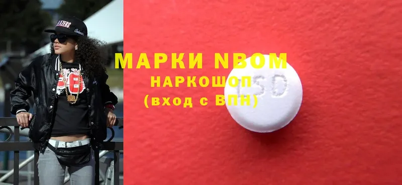 Марки NBOMe 1,8мг Владикавказ